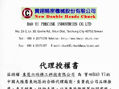 六欣-臺灣寶翊代理資質證書